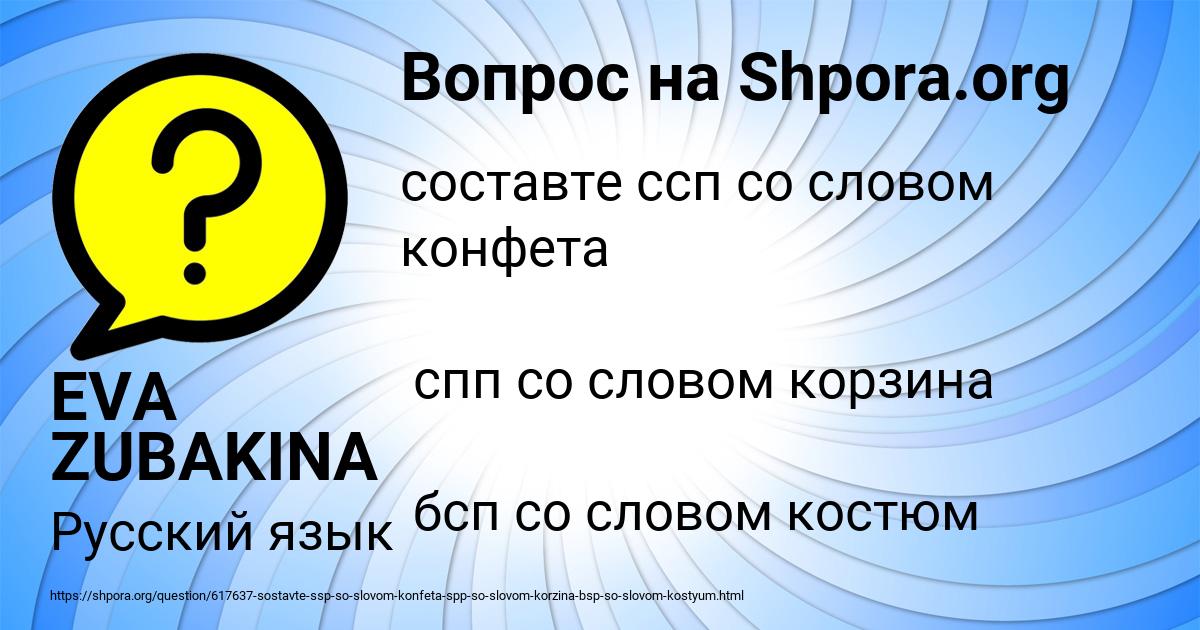 Картинка с текстом вопроса от пользователя EVA ZUBAKINA
