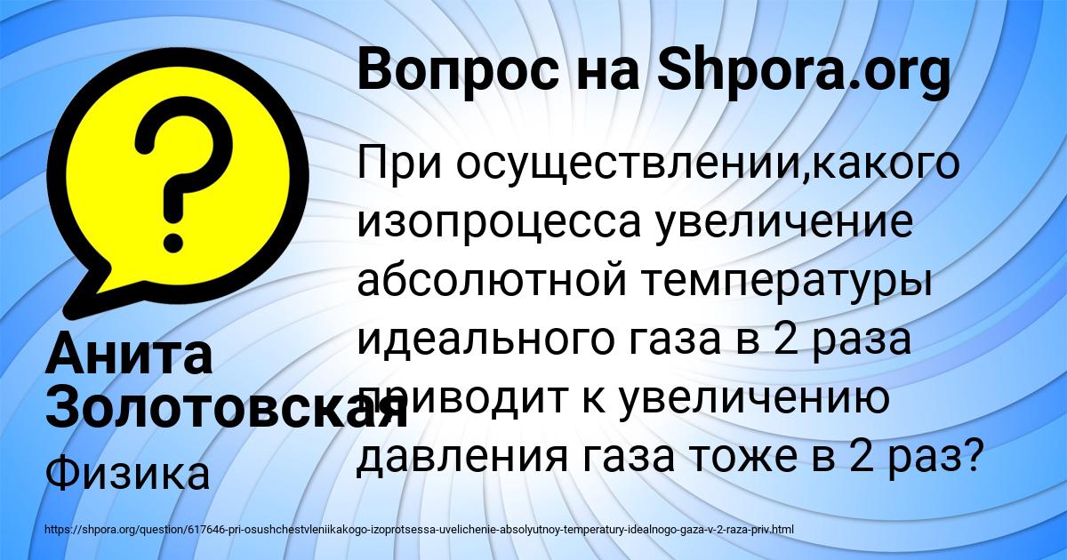Картинка с текстом вопроса от пользователя Анита Золотовская