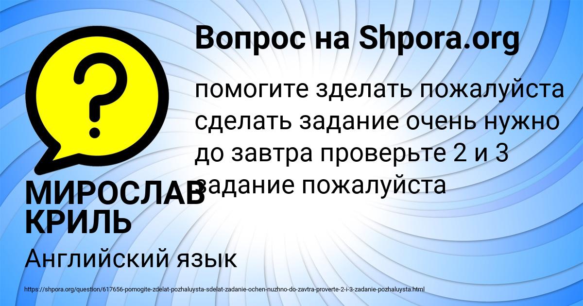 Картинка с текстом вопроса от пользователя МИРОСЛАВ КРИЛЬ