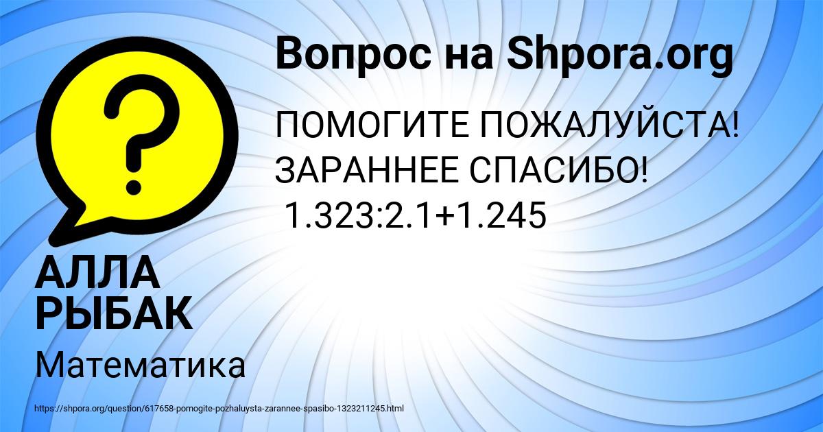 Картинка с текстом вопроса от пользователя АЛЛА РЫБАК