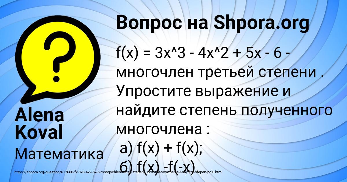 Картинка с текстом вопроса от пользователя Alena Koval