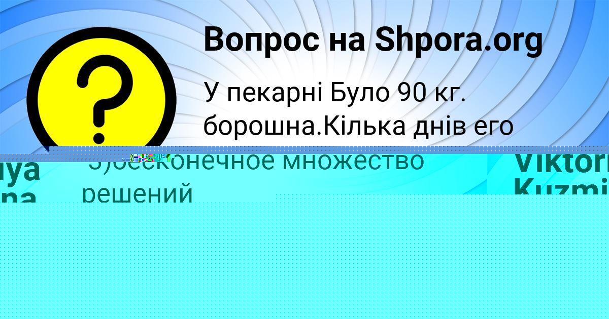 Картинка с текстом вопроса от пользователя Viktoriya Kuzmina