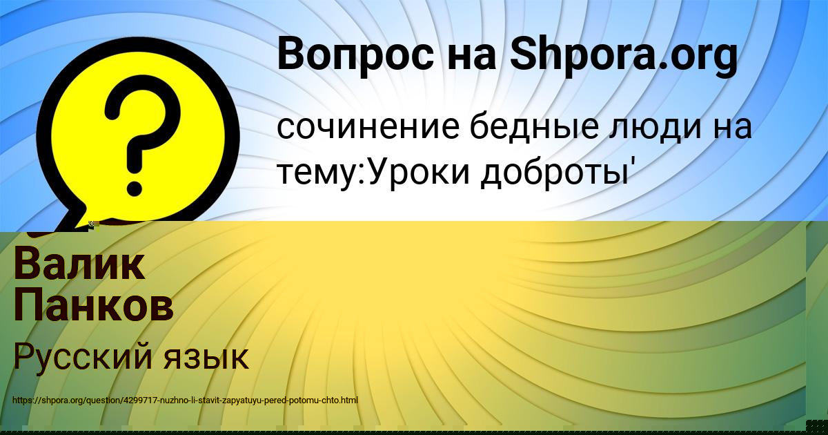 Картинка с текстом вопроса от пользователя Kuzma Sanarov