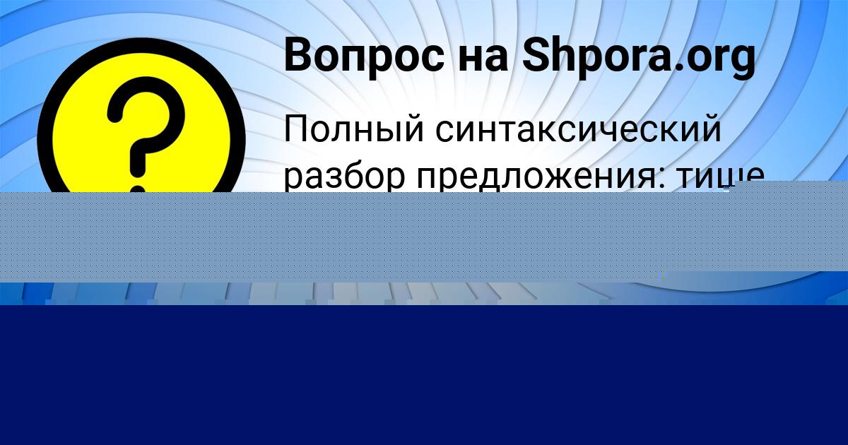 Картинка с текстом вопроса от пользователя Оля Коваленко