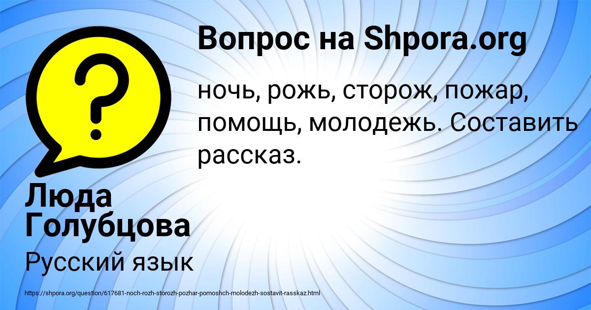 Картинка с текстом вопроса от пользователя Люда Голубцова