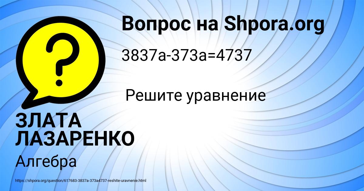 Картинка с текстом вопроса от пользователя ЗЛАТА ЛАЗАРЕНКО