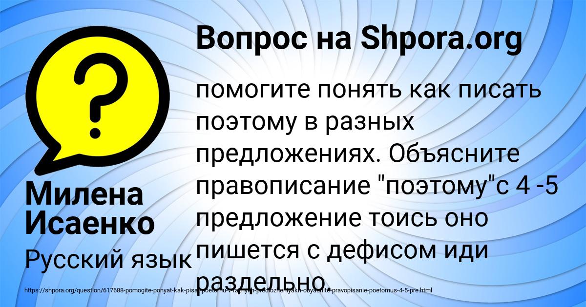 Картинка с текстом вопроса от пользователя Милена Исаенко