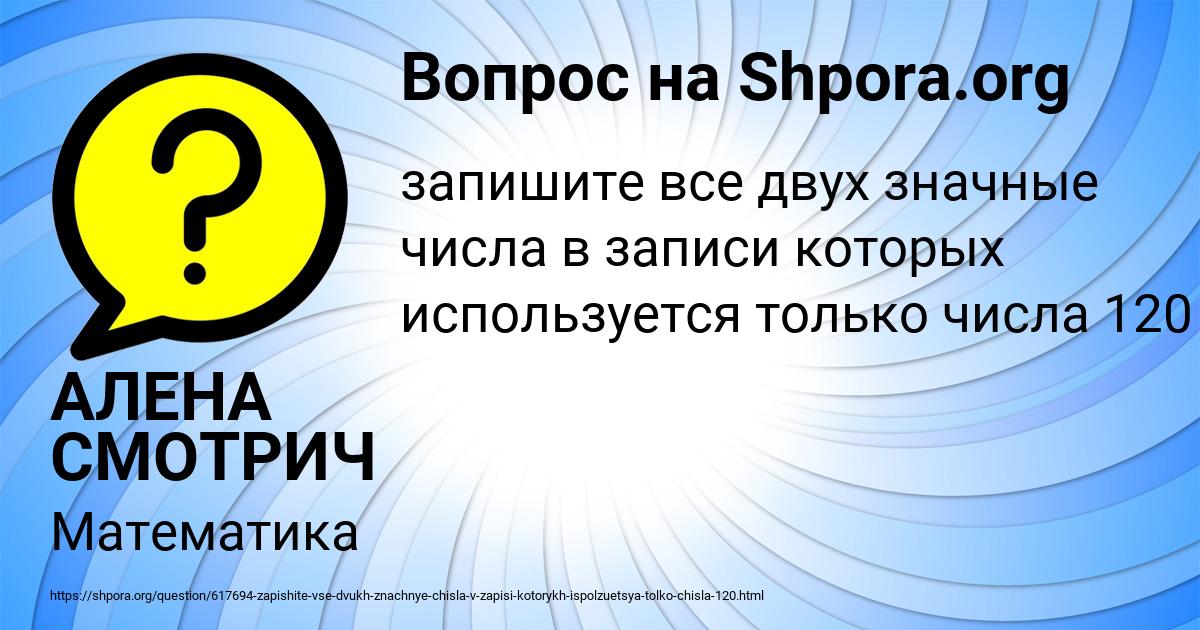 Картинка с текстом вопроса от пользователя АЛЕНА СМОТРИЧ
