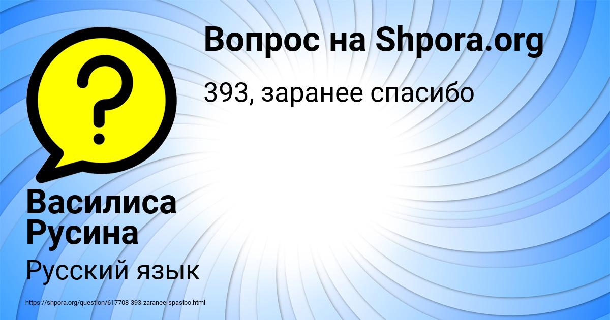 Картинка с текстом вопроса от пользователя Василиса Русина