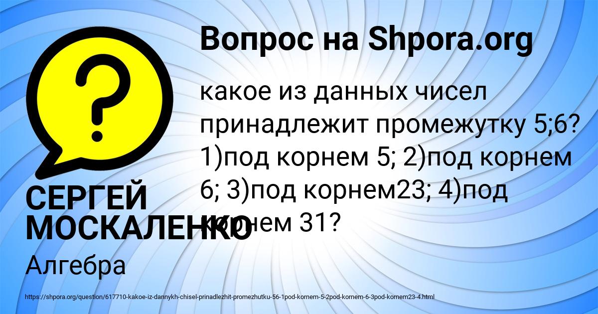 Картинка с текстом вопроса от пользователя СЕРГЕЙ МОСКАЛЕНКО