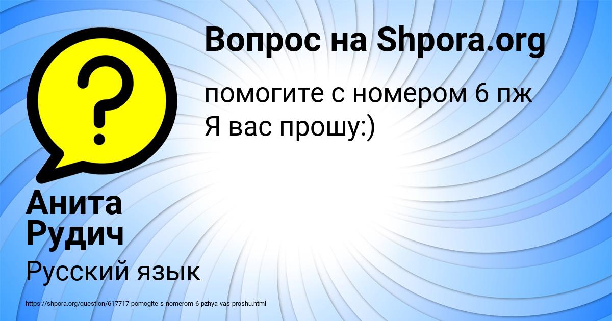 Картинка с текстом вопроса от пользователя Анита Рудич