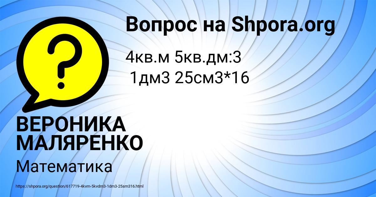 Картинка с текстом вопроса от пользователя ВЕРОНИКА МАЛЯРЕНКО