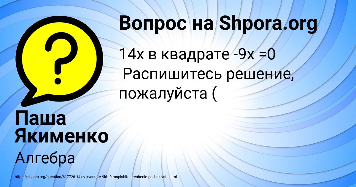 Картинка с текстом вопроса от пользователя Паша Якименко