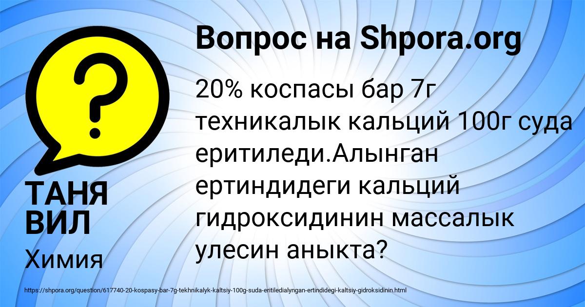 Картинка с текстом вопроса от пользователя ТАНЯ ВИЛ