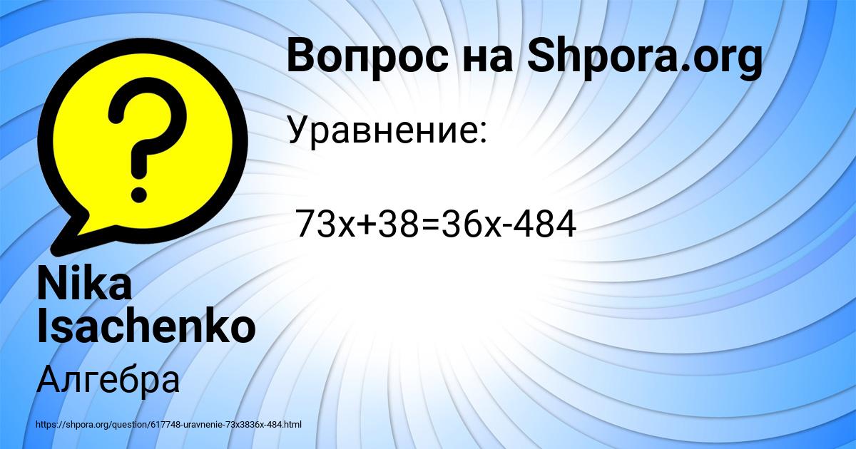 Картинка с текстом вопроса от пользователя Nika Isachenko