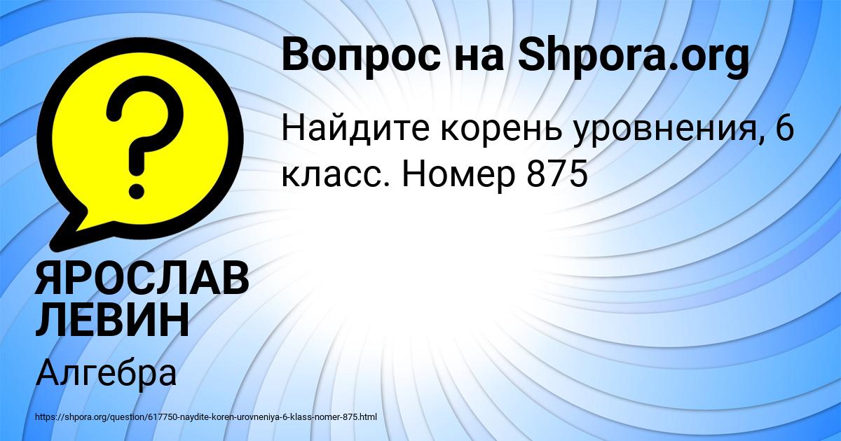 Картинка с текстом вопроса от пользователя ЯРОСЛАВ ЛЕВИН