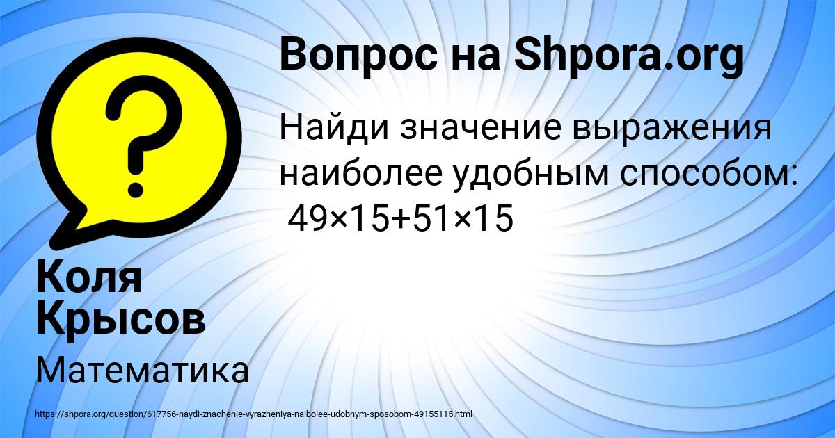 Картинка с текстом вопроса от пользователя Коля Крысов