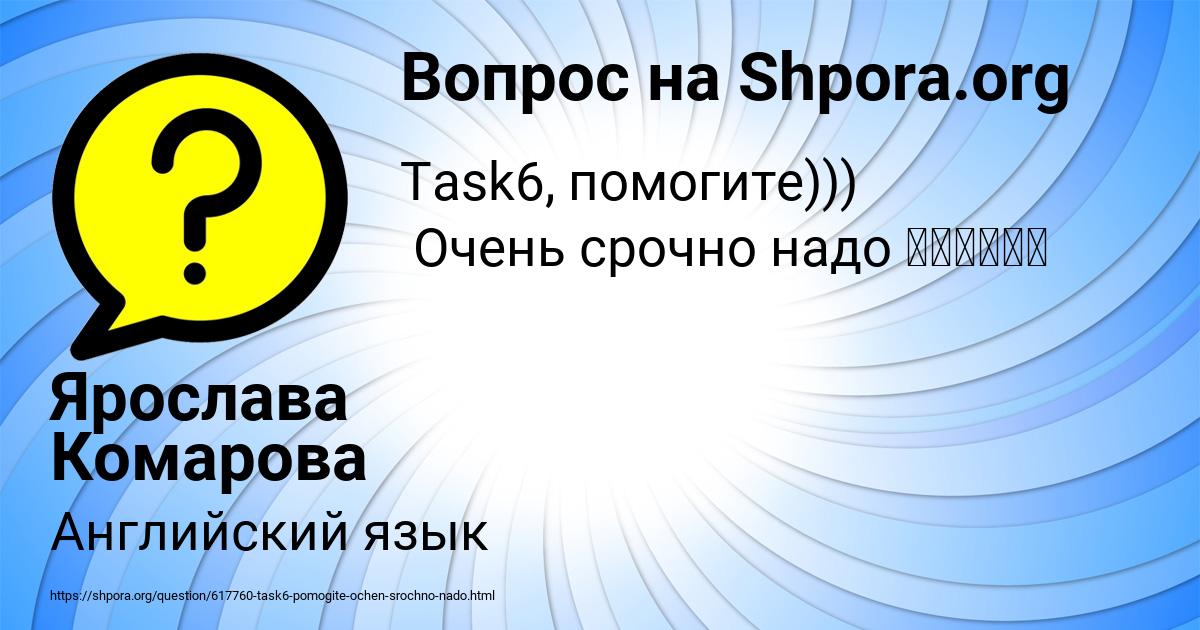 Картинка с текстом вопроса от пользователя Ярослава Комарова