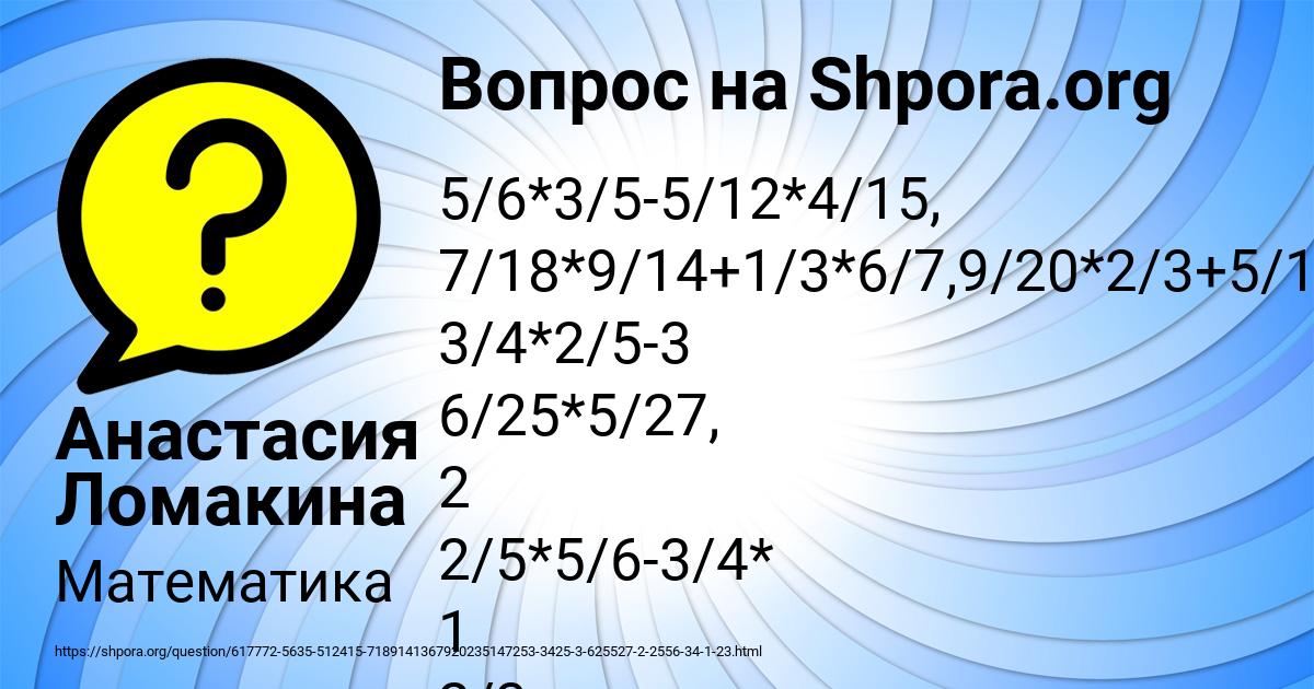 Картинка с текстом вопроса от пользователя Анастасия Ломакина