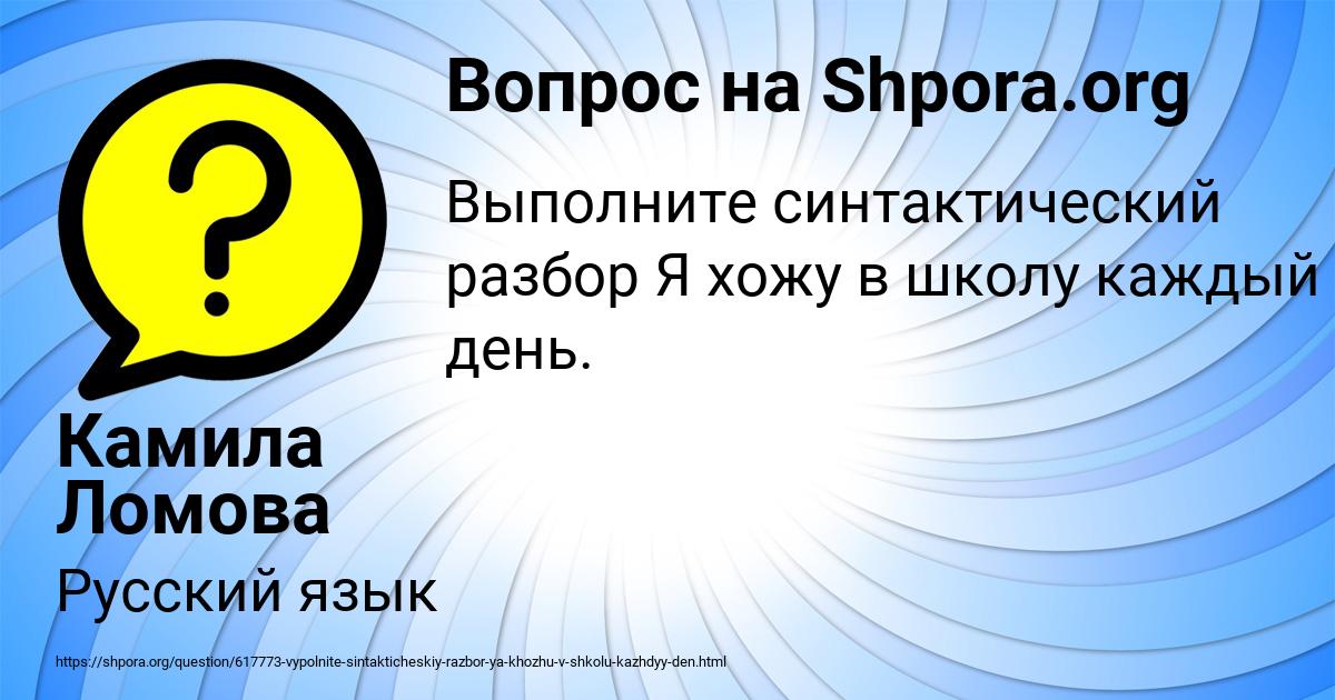 Картинка с текстом вопроса от пользователя Камила Ломова