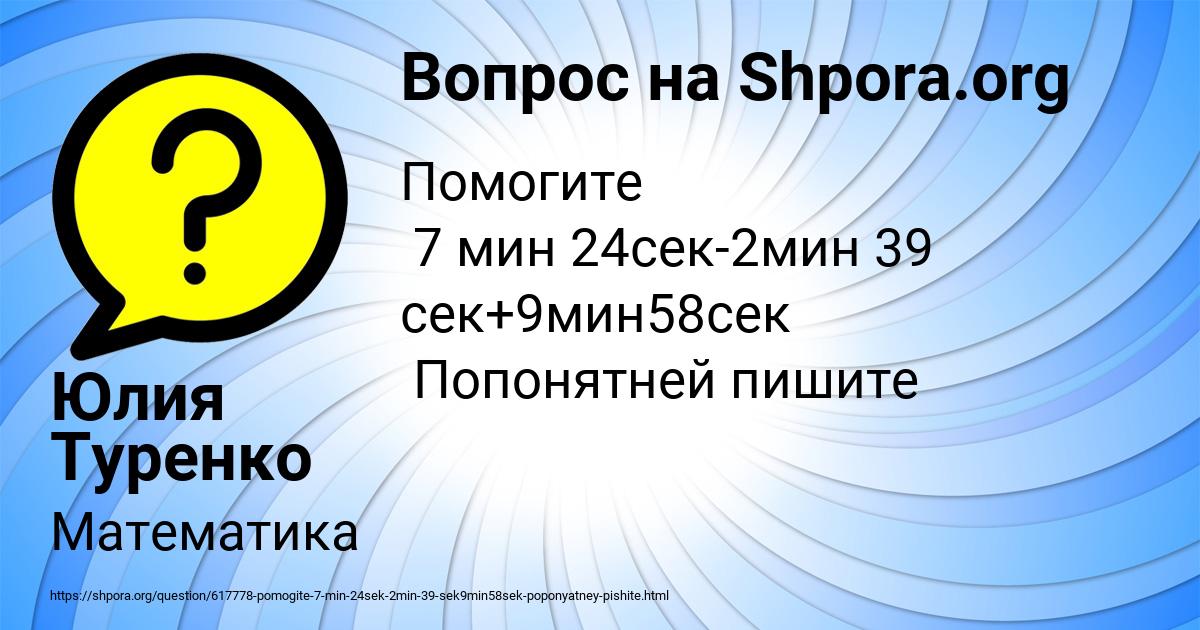 Картинка с текстом вопроса от пользователя Юлия Туренко