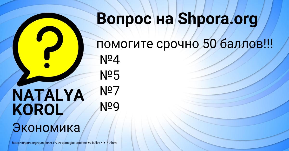 Картинка с текстом вопроса от пользователя NATALYA KOROL