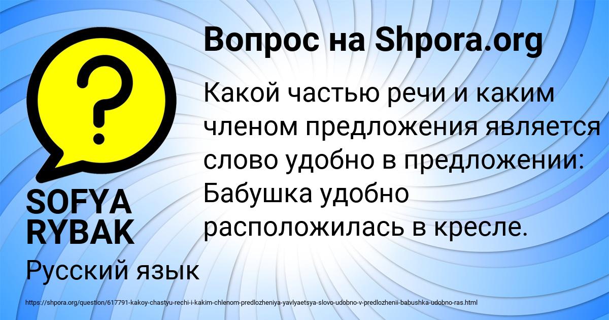 Картинка с текстом вопроса от пользователя SOFYA RYBAK