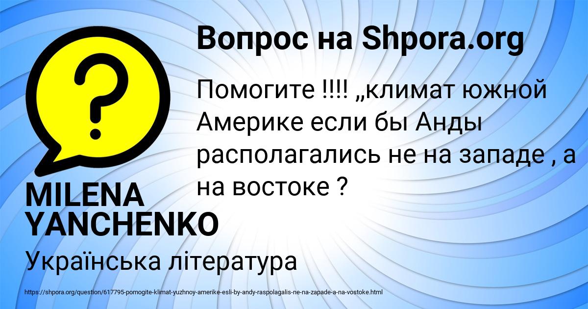 Картинка с текстом вопроса от пользователя MILENA YANCHENKO