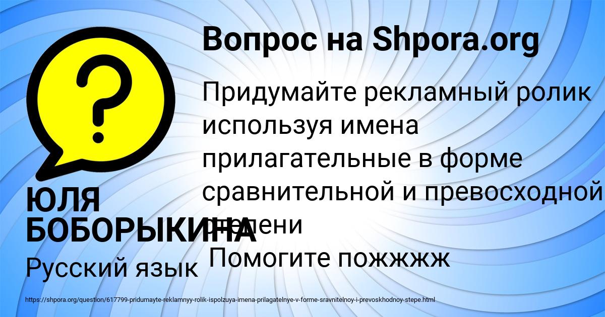Картинка с текстом вопроса от пользователя ЮЛЯ БОБОРЫКИНА