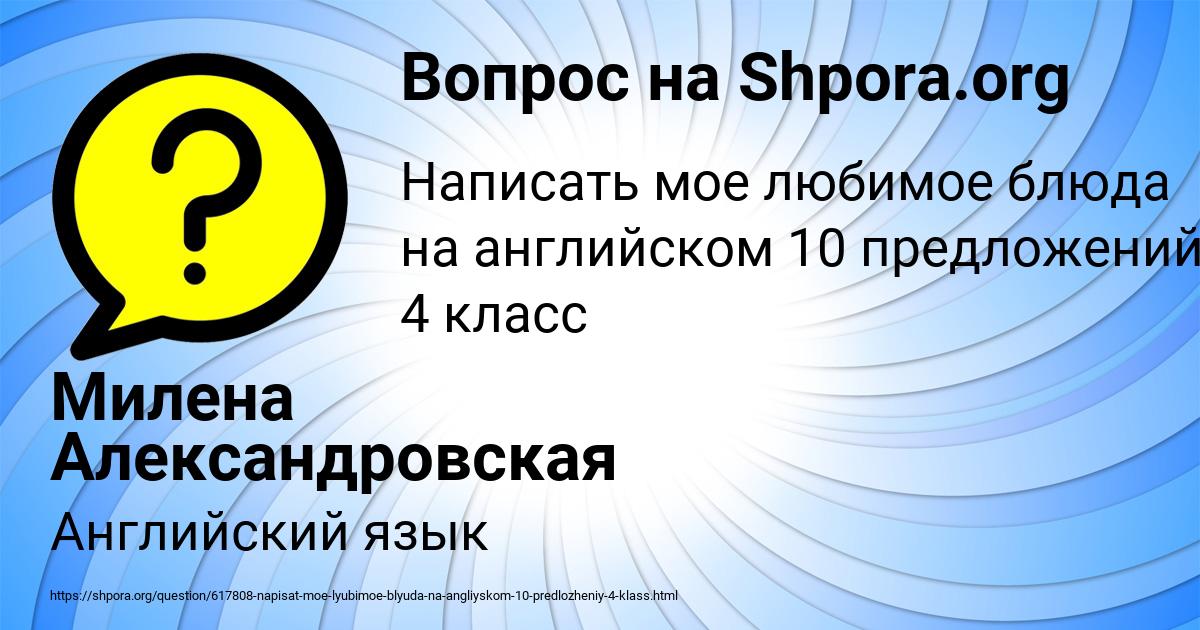 Картинка с текстом вопроса от пользователя Милена Александровская
