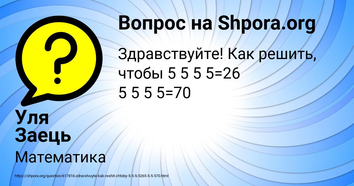 Картинка с текстом вопроса от пользователя Уля Заець