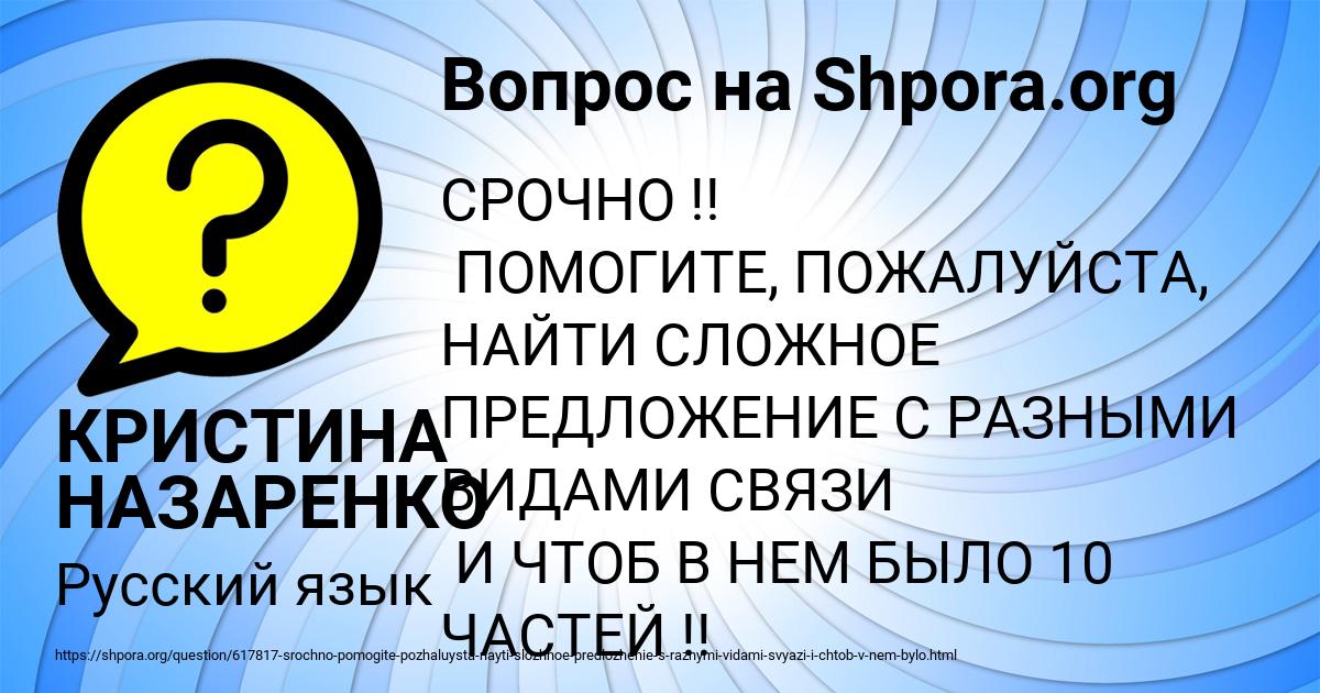 Картинка с текстом вопроса от пользователя КРИСТИНА НАЗАРЕНКО