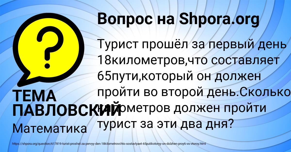 Картинка с текстом вопроса от пользователя ТЕМА ПАВЛОВСКИЙ
