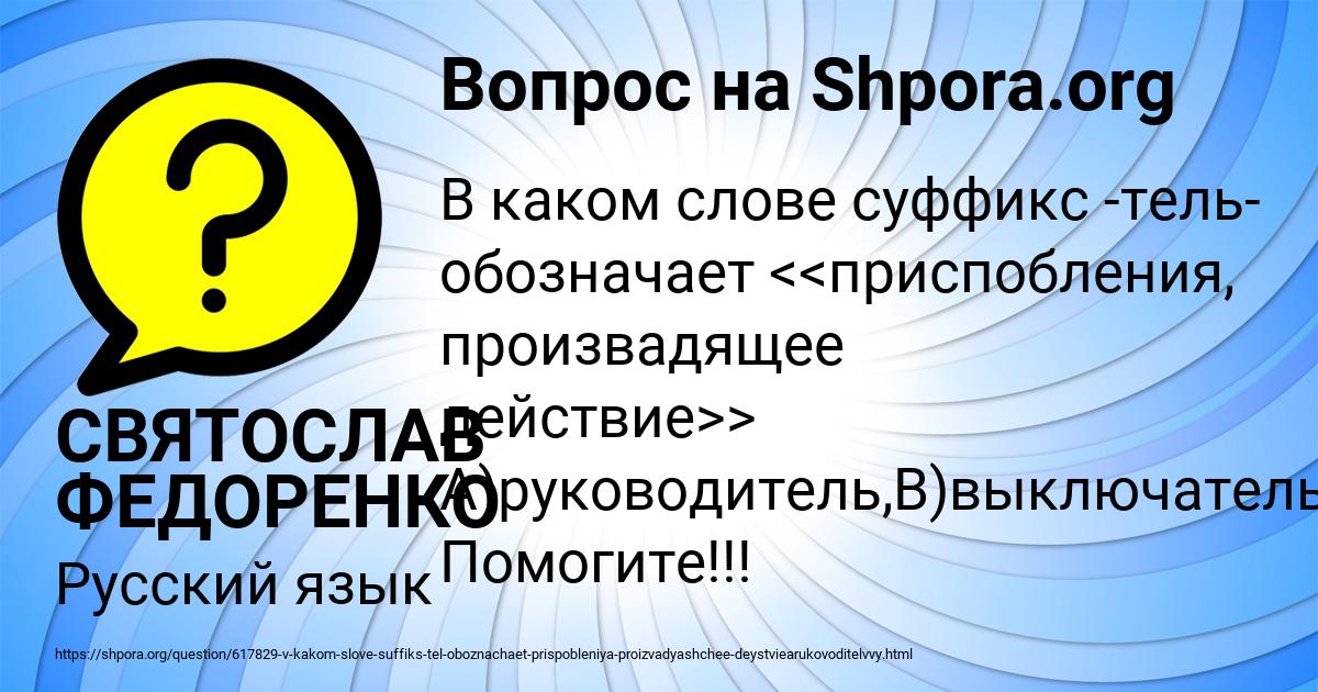 Картинка с текстом вопроса от пользователя СВЯТОСЛАВ ФЕДОРЕНКО