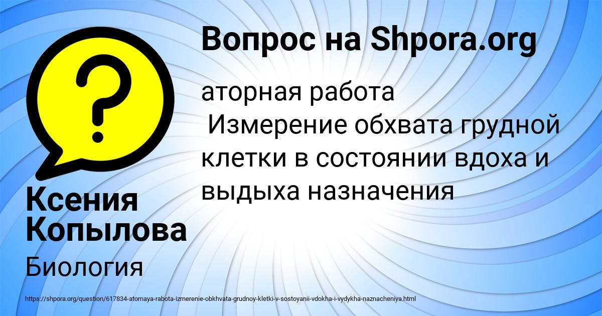 Картинка с текстом вопроса от пользователя Ксения Копылова