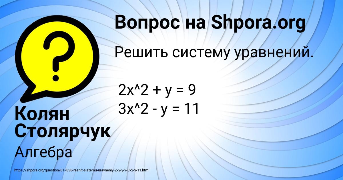 Картинка с текстом вопроса от пользователя Колян Столярчук