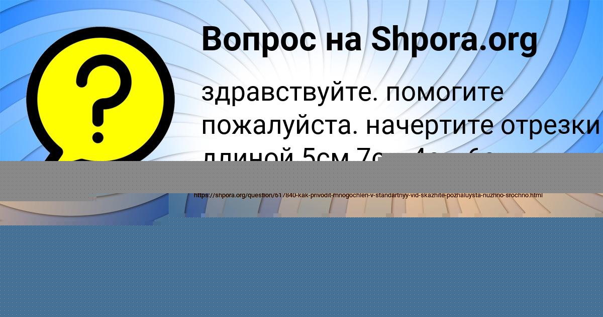 Картинка с текстом вопроса от пользователя Аида Чумак