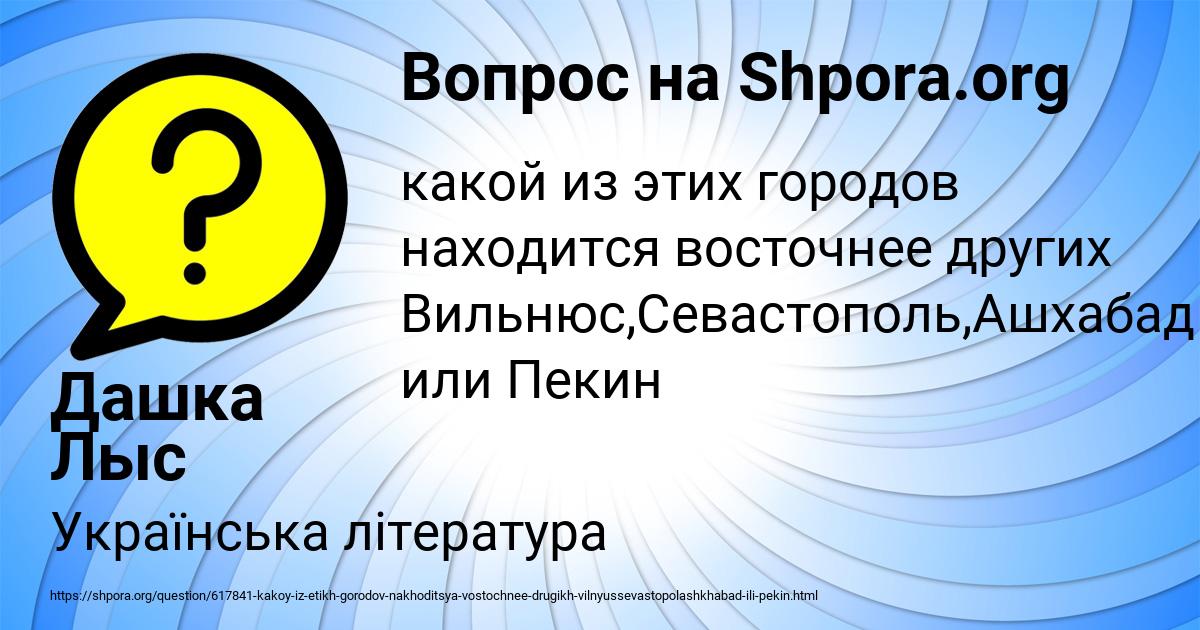 Картинка с текстом вопроса от пользователя Дашка Лыс