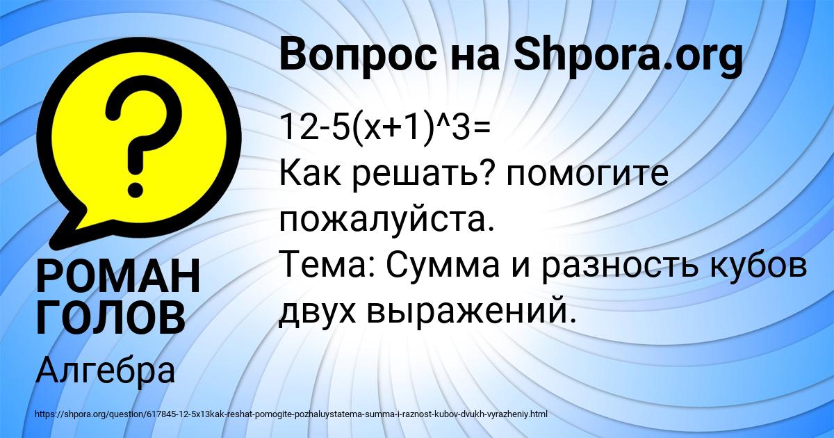 Картинка с текстом вопроса от пользователя РОМАН ГОЛОВ