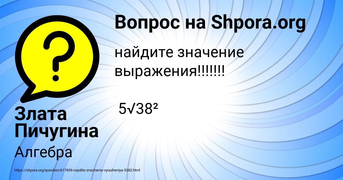 Картинка с текстом вопроса от пользователя Злата Пичугина