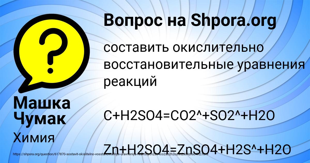 Картинка с текстом вопроса от пользователя Машка Чумак