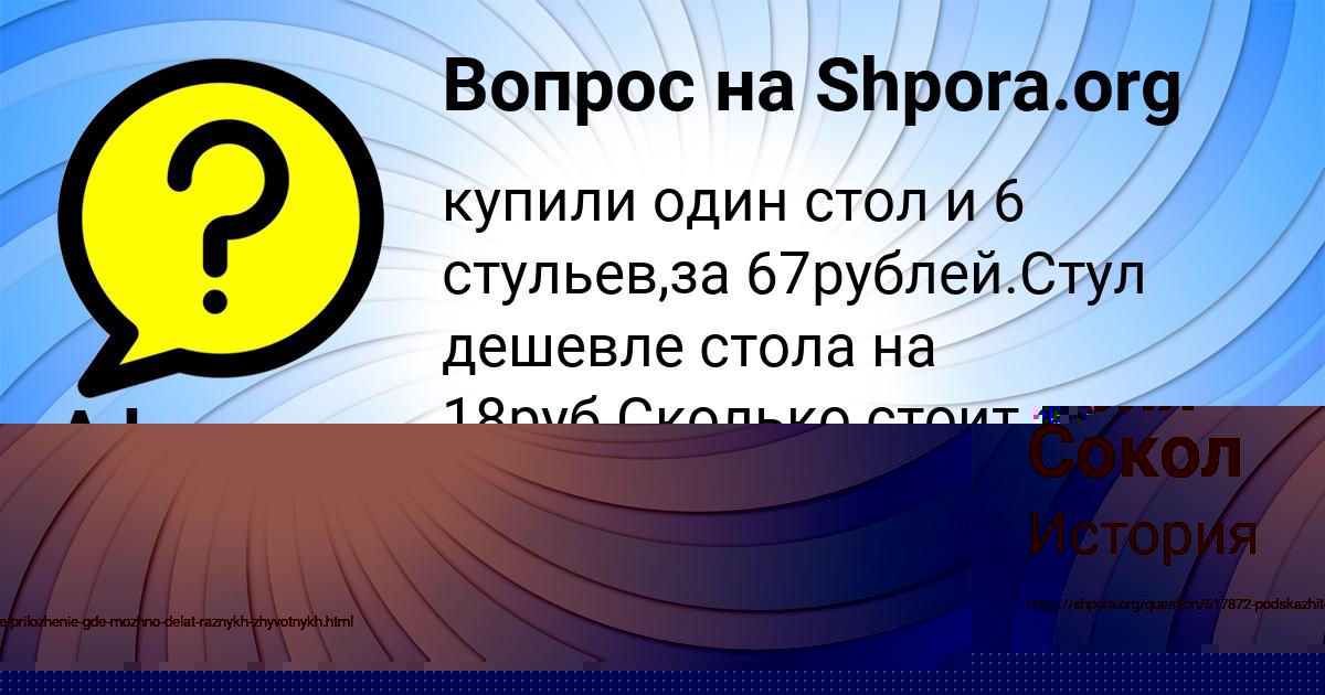 Картинка с текстом вопроса от пользователя Асия Сокол
