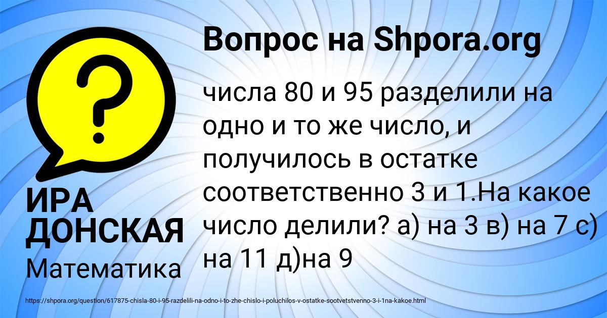Картинка с текстом вопроса от пользователя ИРА ДОНСКАЯ