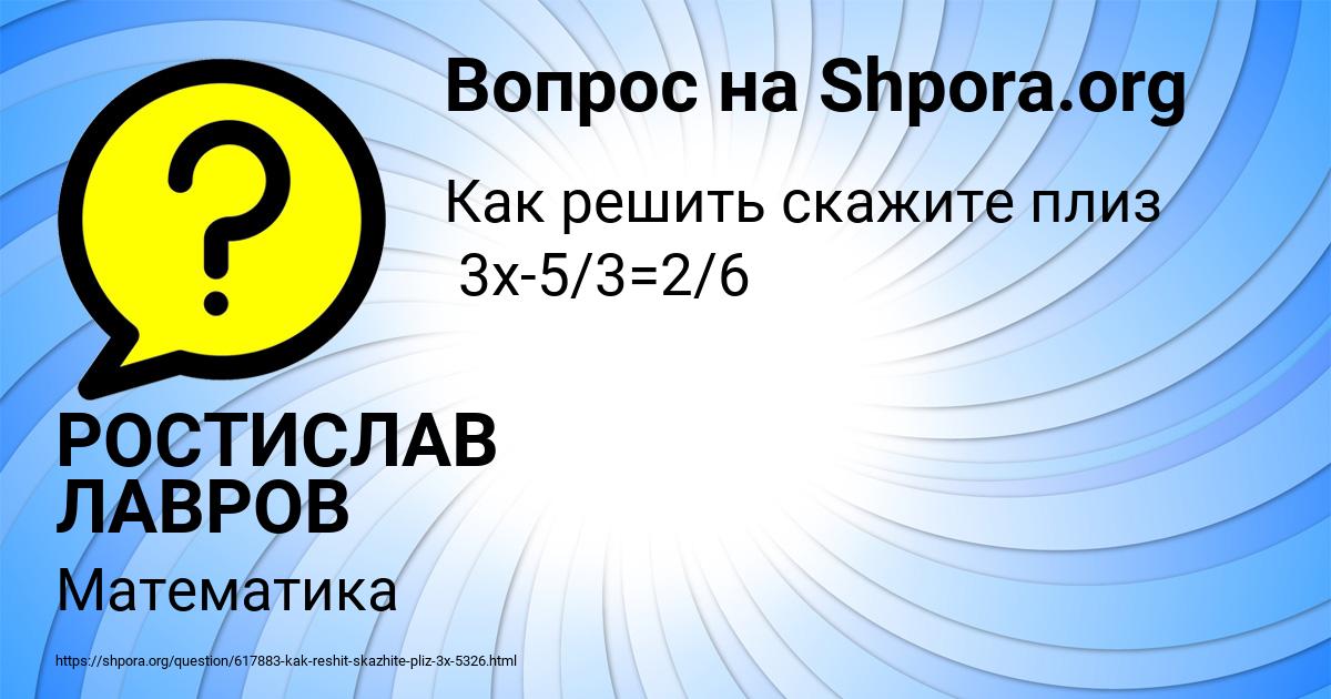Картинка с текстом вопроса от пользователя РОСТИСЛАВ ЛАВРОВ