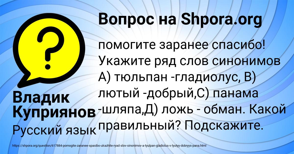 Картинка с текстом вопроса от пользователя Владик Куприянов