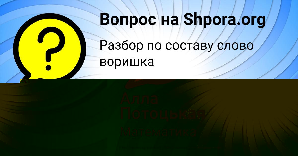 Картинка с текстом вопроса от пользователя Алла Потоцькая