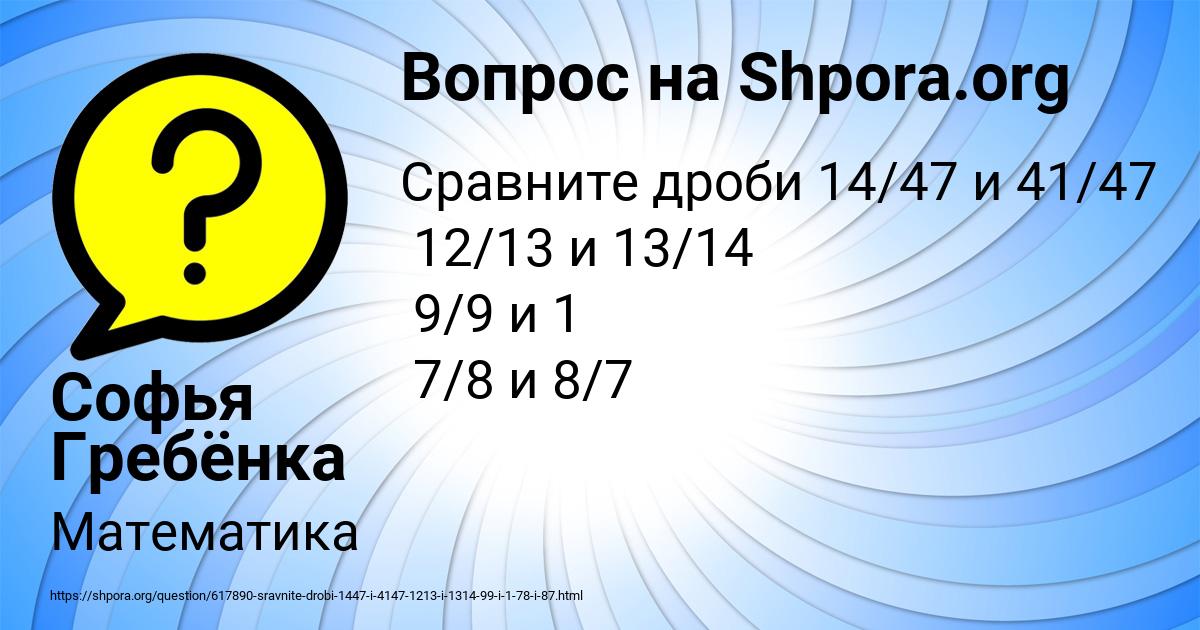 Картинка с текстом вопроса от пользователя Софья Гребёнка