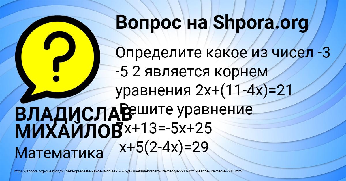 Картинка с текстом вопроса от пользователя ВЛАДИСЛАВ МИХАЙЛОВ