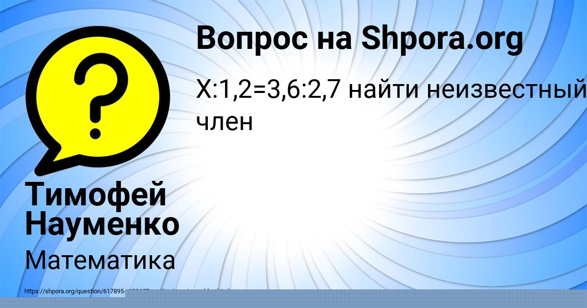 Картинка с текстом вопроса от пользователя Тимофей Науменко