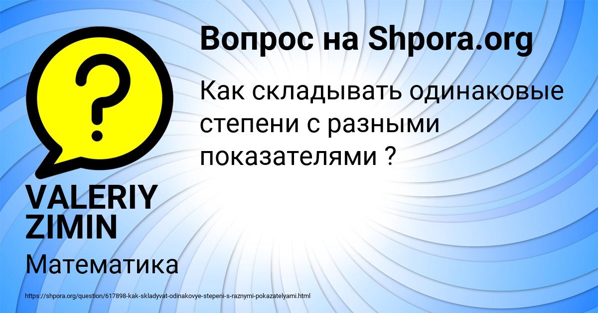 Картинка с текстом вопроса от пользователя VALERIY ZIMIN